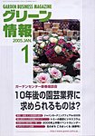 Garden Center(ガーデンセンター)