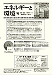 エネルギーと環境
