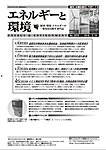 エネルギーと環境