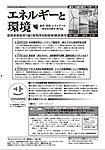 エネルギーと環境