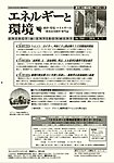 エネルギーと環境