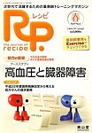 Rp.レシピ