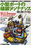 SMALLBOAT（スモールボート）