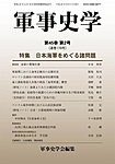 軍事史学