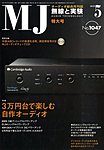 MJ無線と実験