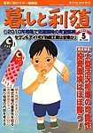 暮しと利殖