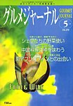 グルメジャーナル