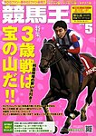競馬王