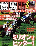 競馬最強の法則