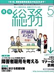 月刊総務