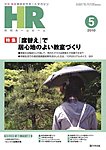月刊HR（ホームルーム）