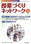 授業づくりネットワーク