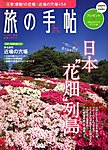 旅の手帖