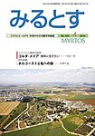 みるとす（MYRTOS）