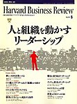 ハーバードビジネスレビュー日本版