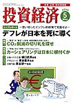 投資経済