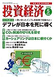 投資経済