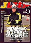 Ｊレスキュー
