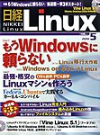 日経Linux(日経リナックス)