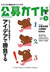 公募ガイド