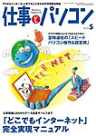 月刊仕事とパソコン