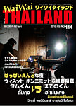 ワイワイタイランド