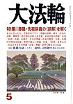 大法輪