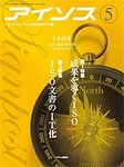 月刊アイソス