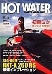 HOT WATER SPORTS MAGAZINE（ホットウォータースポーツマガジン）
