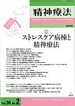 精神療法