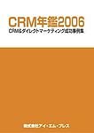 CRM年鑑