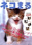 ネコまる