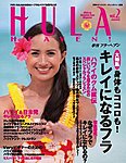フラ・ヘブン！