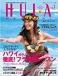 フラ・ヘブン！