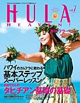 フラ・ヘブン！