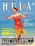 フラ・ヘブン！