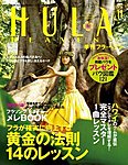 フラ・ヘブン！