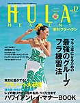 フラ・ヘブン！
