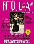 フラ・ヘブン！
