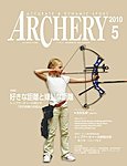 アーチェリー 10年5月号 の表紙画像