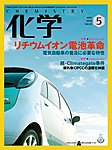 化学
