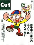 CUT (カット)