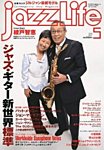 jazzLife（ジャズライフ）