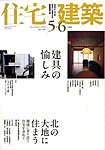 住宅建築