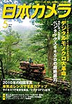 日本カメラ