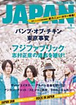 ROCKIN’ON JAPAN（ロッキング・オン・ジャパン）