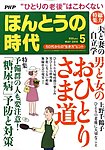 PHPほんとうの時代Life＋（ライフプラス）