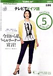 NHKテレビ テレビでドイツ語