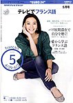 NHKテレビ テレビでフランス語