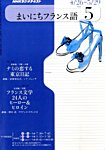 NHKラジオ まいにちフランス語
